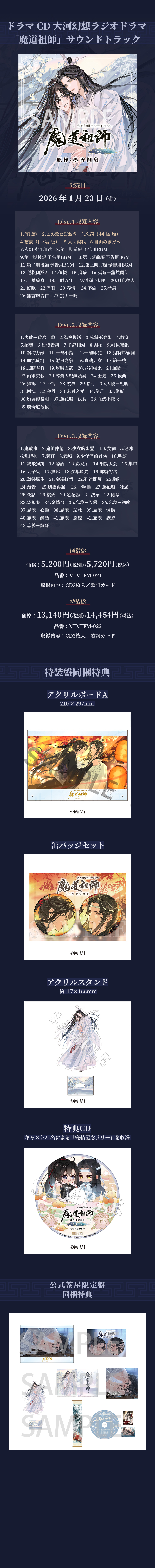 大河幻想ラジオドラマ「魔道祖師」第三期後編ドラマCD【202502】