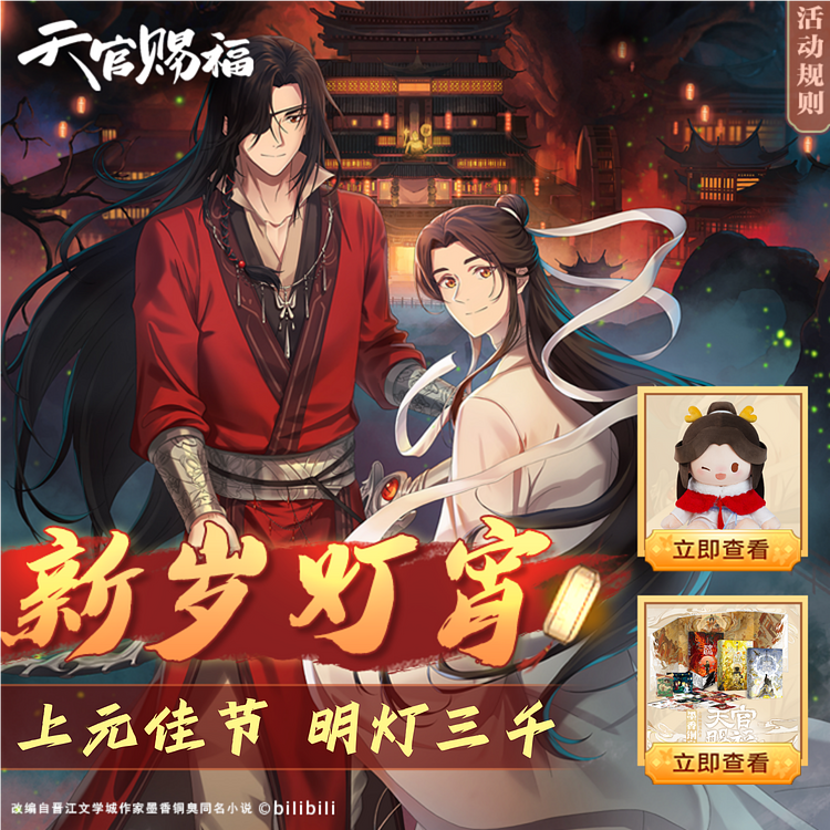 天官賜福 ARギフトBoxセット 哔哩哔哩漫画 天官赐福 天官賜福 ARギフトBoxセット 哔哩哔哩漫画 天官赐