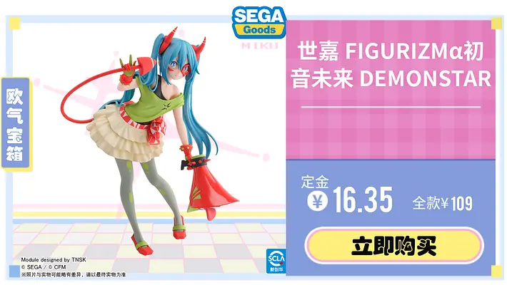 初音未来感谢日-世嘉专场 初音未来感谢日-世嘉专场