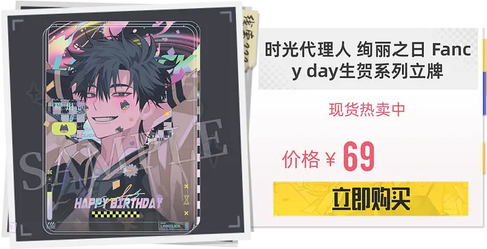 时光代理人开播周年！