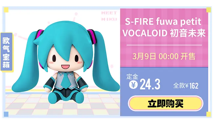 初音未来感谢日-世嘉专场 初音未来感谢日-世嘉专场