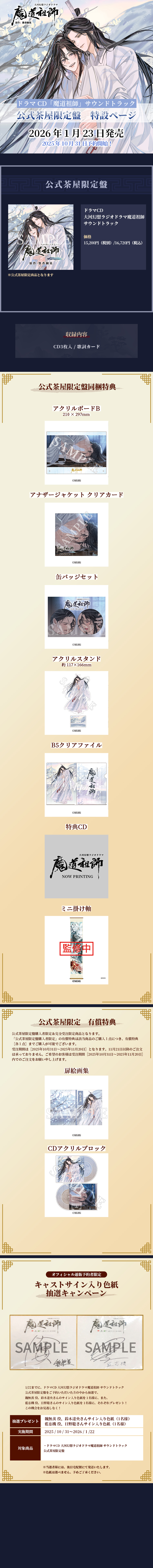 魔道祖師 大河幻想ラジオドラマCD3点セット➕色紙 魔道祖師 大河幻想ラジオドラマCD3点セット➕色紙 Amazon | ドラマCD 大河