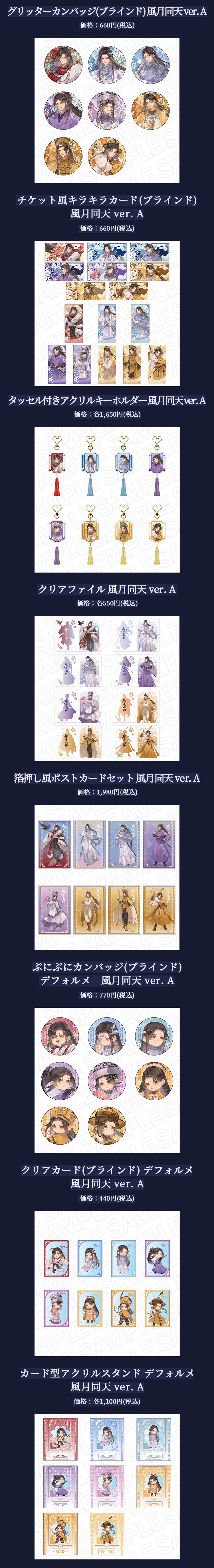 大河幻想ラジオドラマ「魔道祖師」× THEキャラCAFE公式茶屋