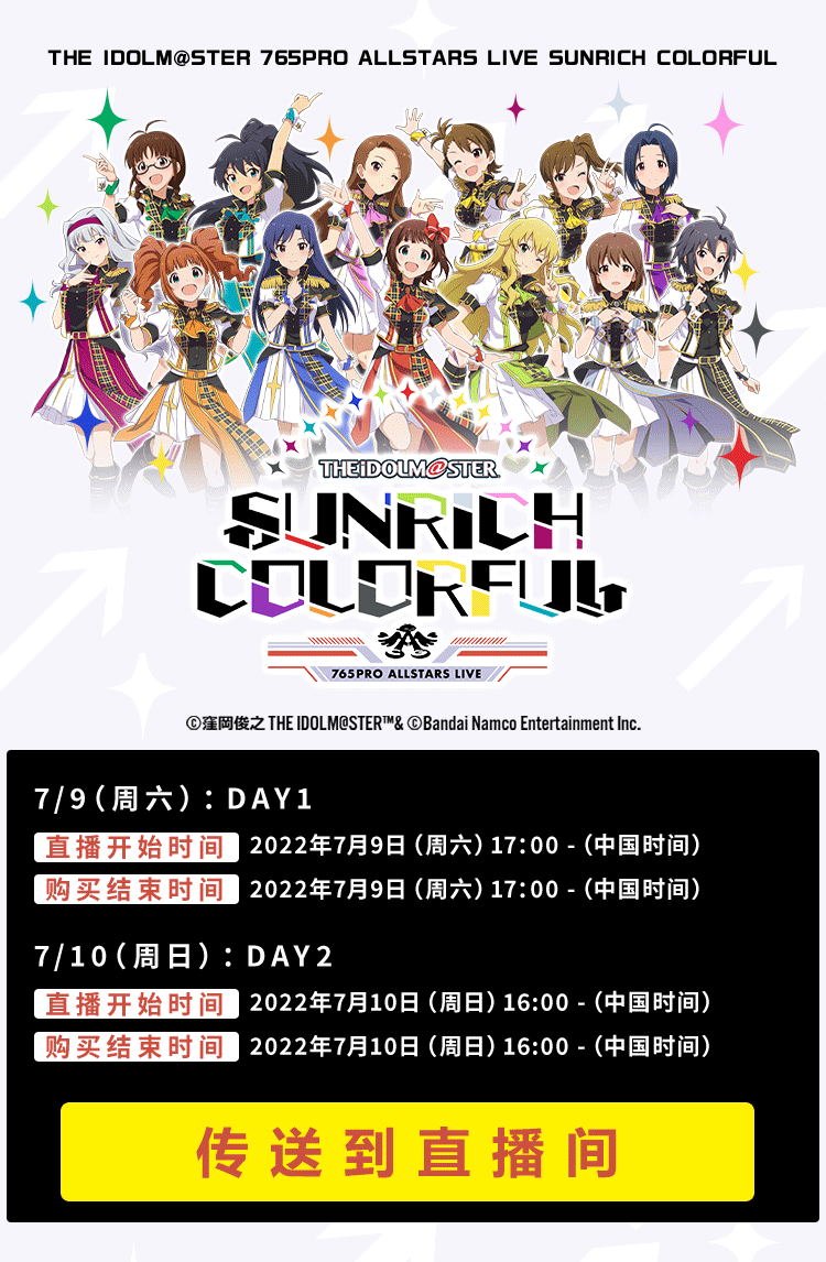 THE IDOLM＠STER 765PRO ALLSTARS LIVE SUNRICH COLORFUL