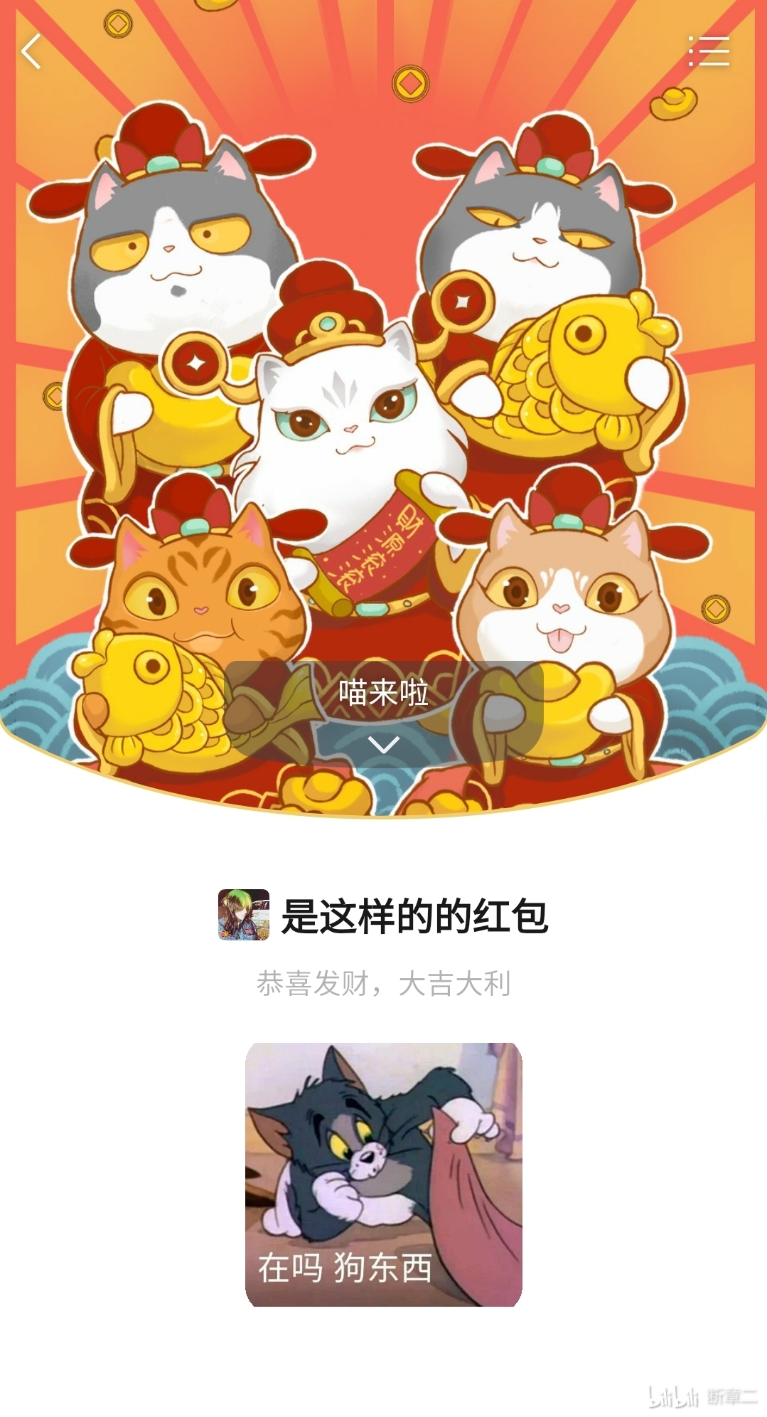 红包好看诶,谢谢大v姐[给心心]@喵来啦