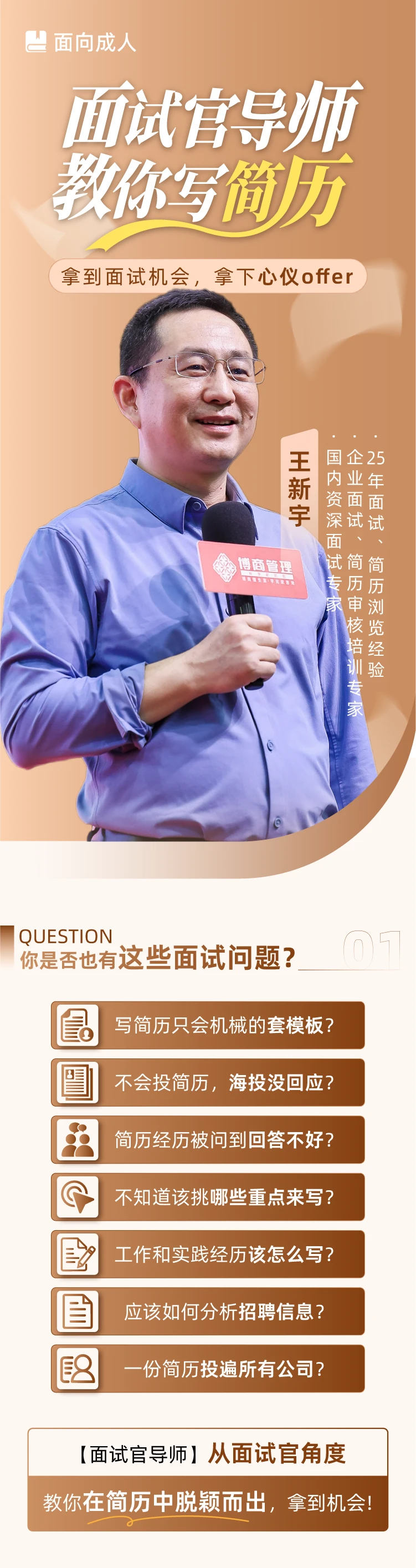 王新宇:面试官导师叫你写简历_哔哩哔哩_bilibili