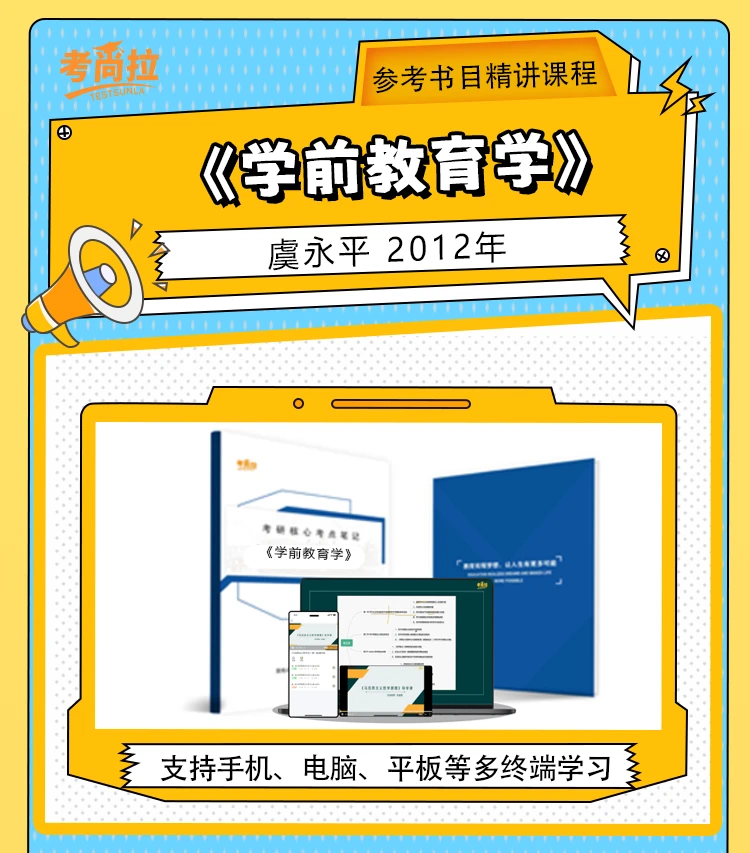 考研专业课学前教育《学前教育学》虞永平 精讲_哔哩哔哩_bilibili