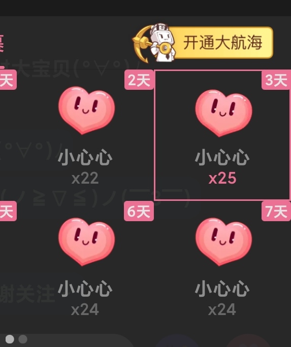 我那天25个小心心是咋回事.