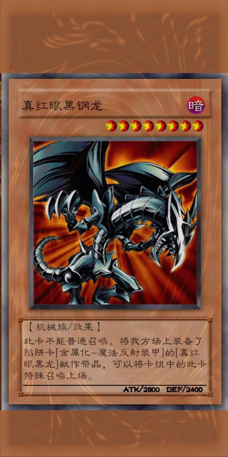 游戏王真红眼黑龙系列卡牌
