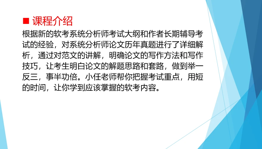 课程介绍