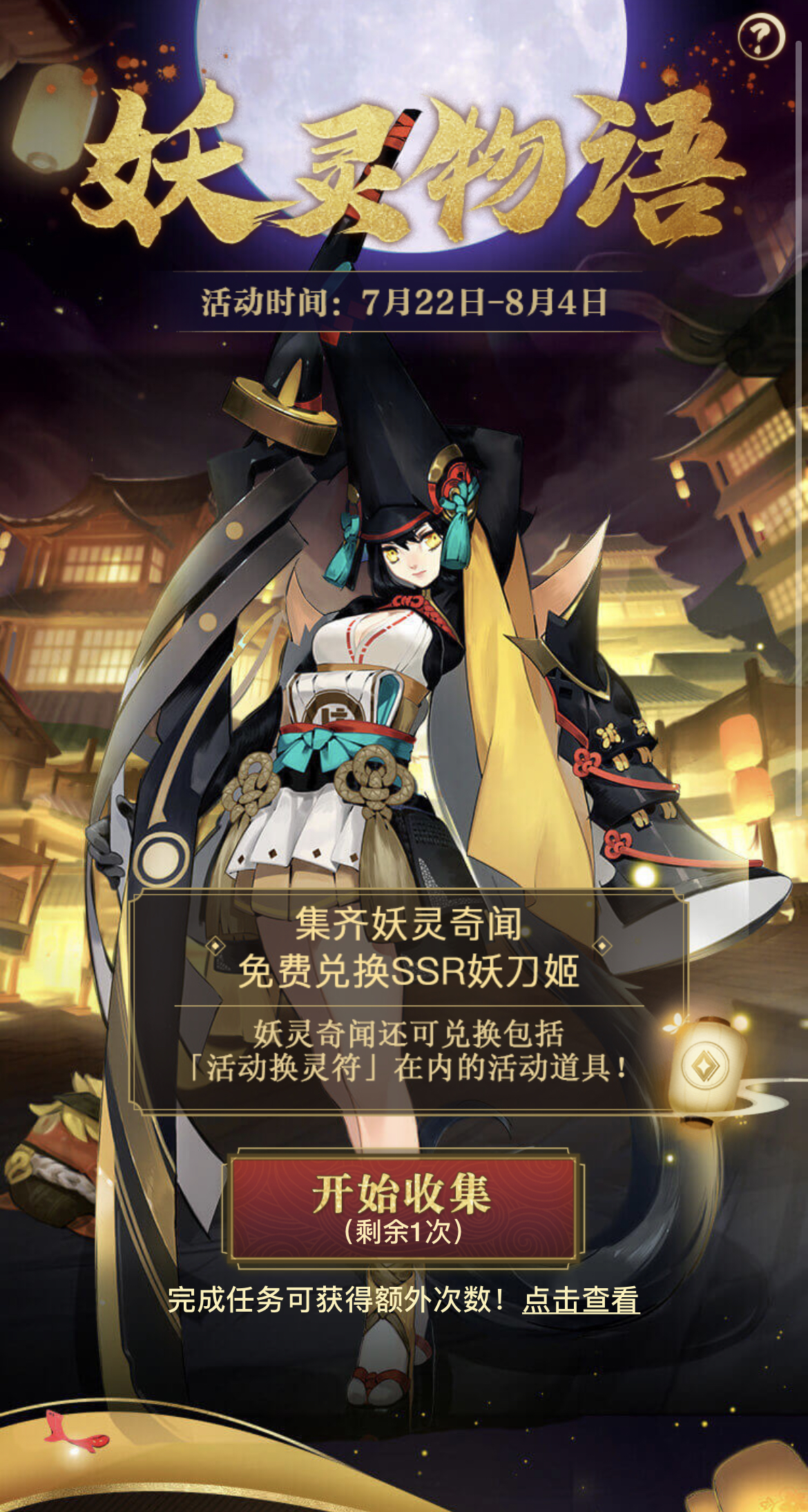婉儿来报~新的福利随着全新联动ssr妖灵「妖刀姬」降临神都又
