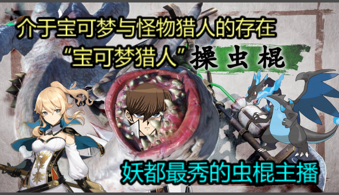 [doge][doge][doge]通宵玩了怪物猎人崛起.
