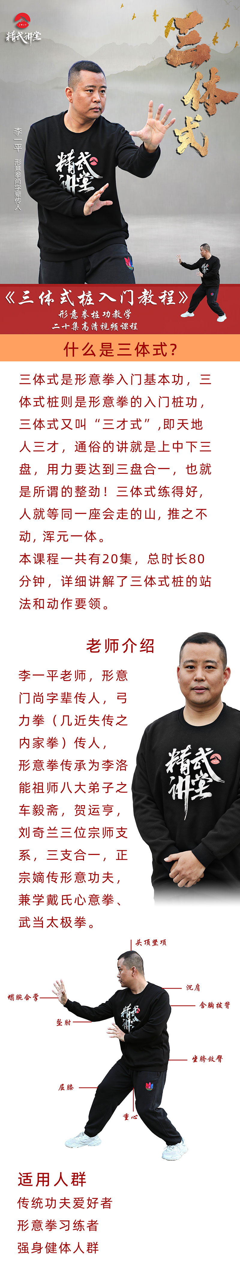 形意门尚字辈传人,弓力拳(几近失传之内家拳)传人, 形意拳传承为