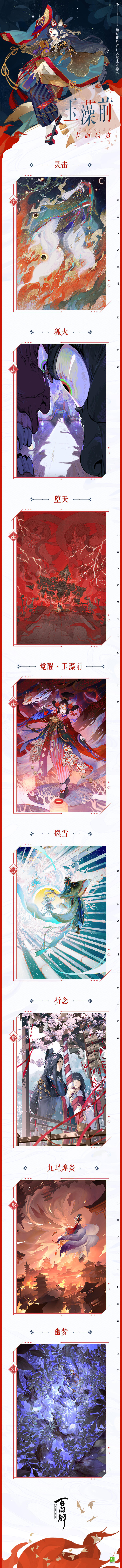 阴阳师百闻牌玉藻前式神介绍