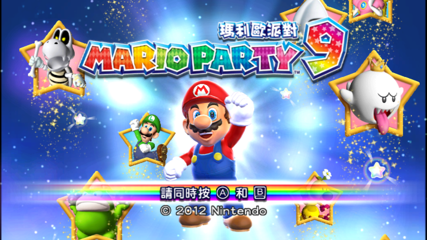 Wii 马里奥派对9 游戏截图