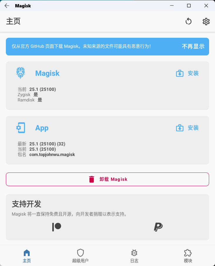 Magisk主页