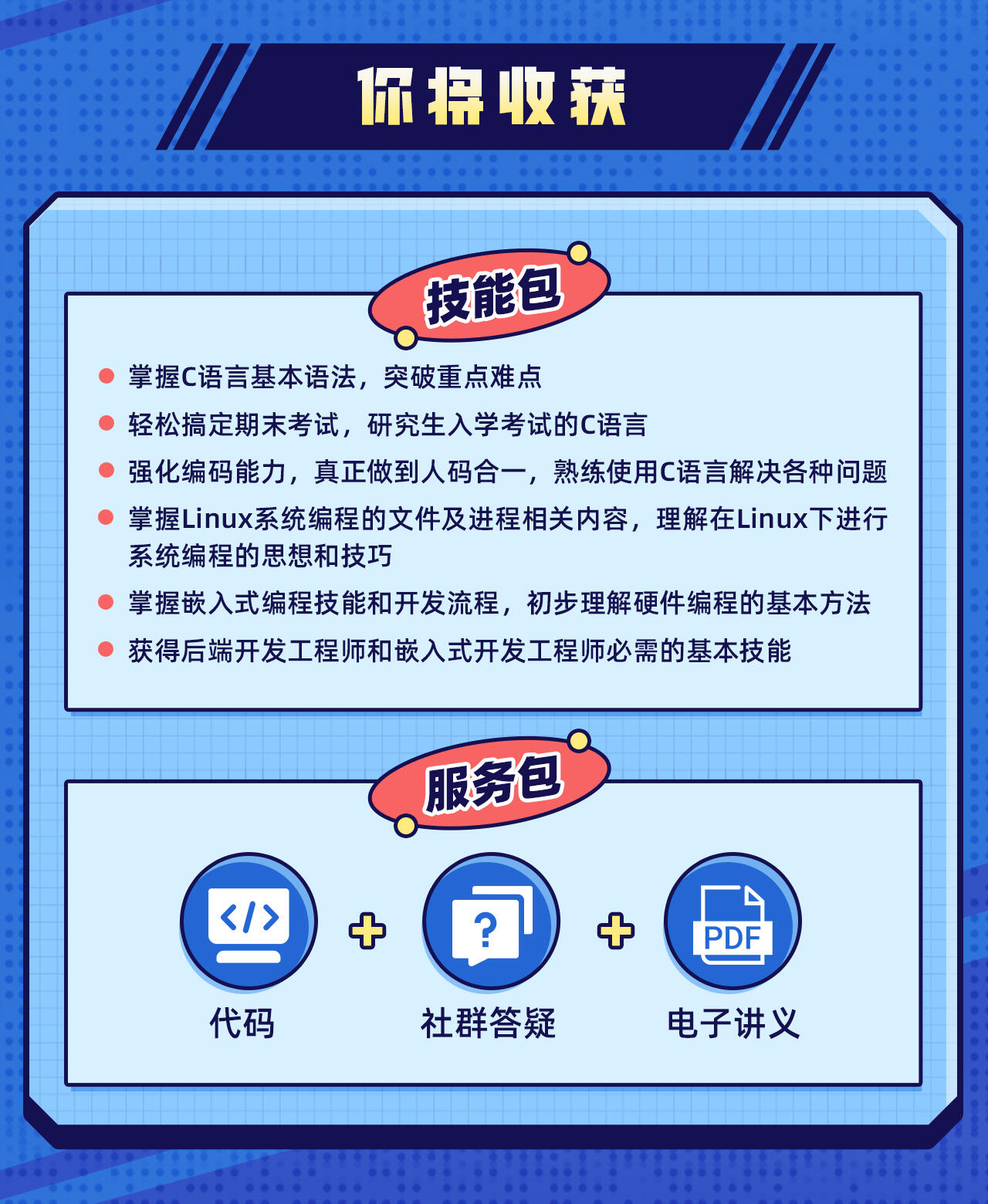 课程介绍