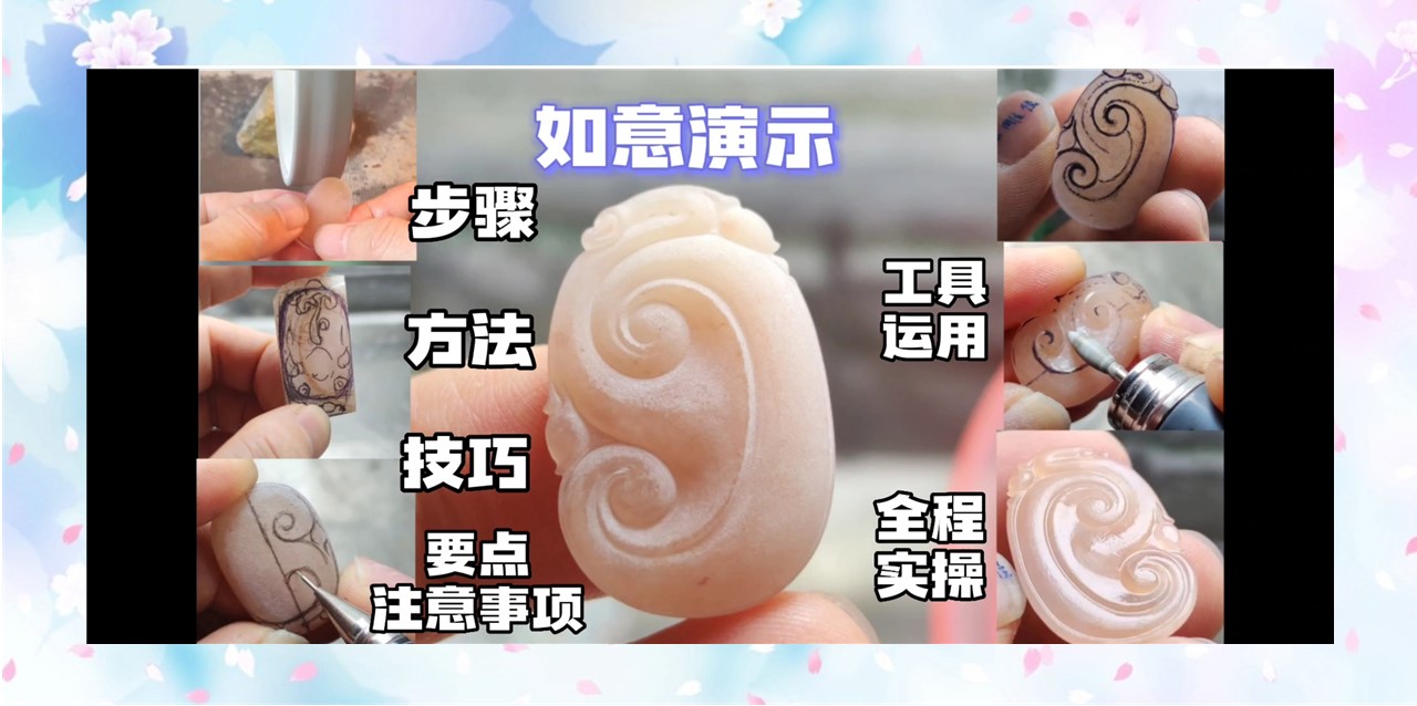 线上玉石雕刻系统教学零基础入门-提升揭阳精工花件_哔哩哔哩_bilibili