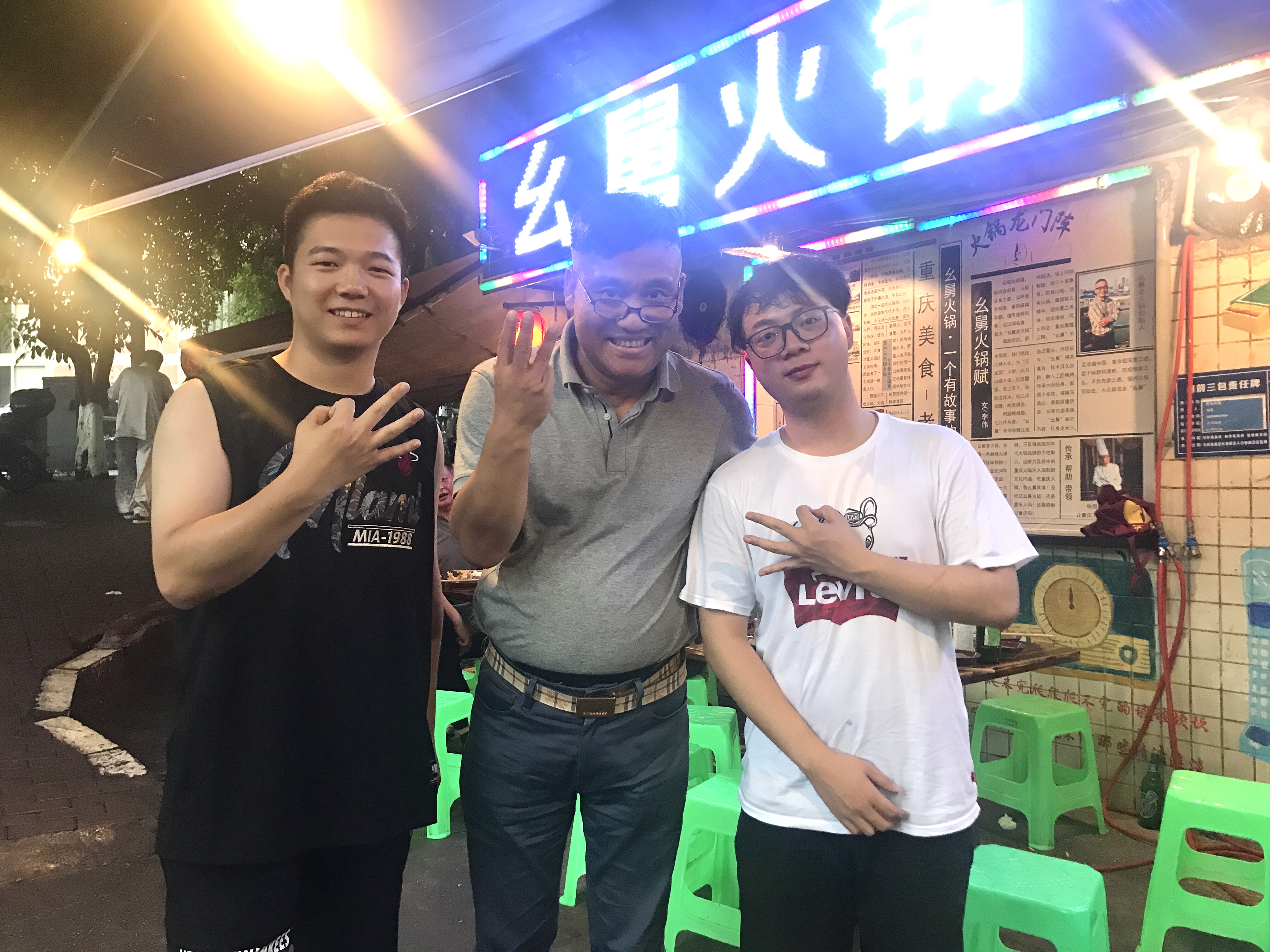 今晚太开心了,吃火锅偶遇三叔@三叔来盘道