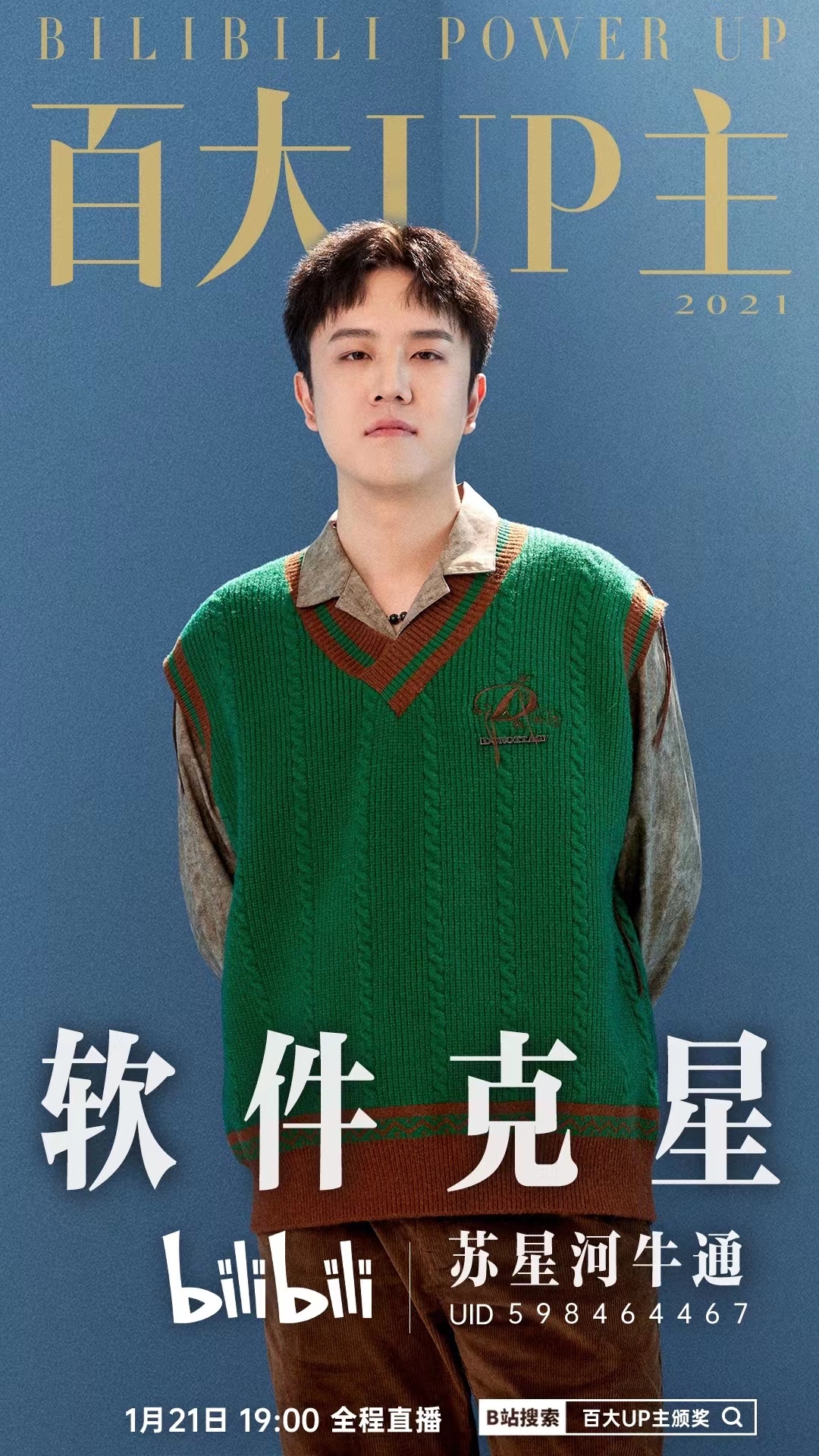 苏星河牛通 _ 哔哩哔哩相簿