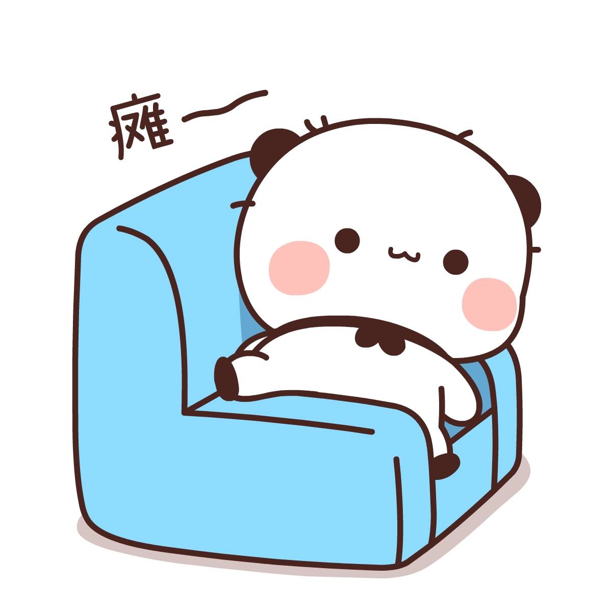 躺平转运大成功