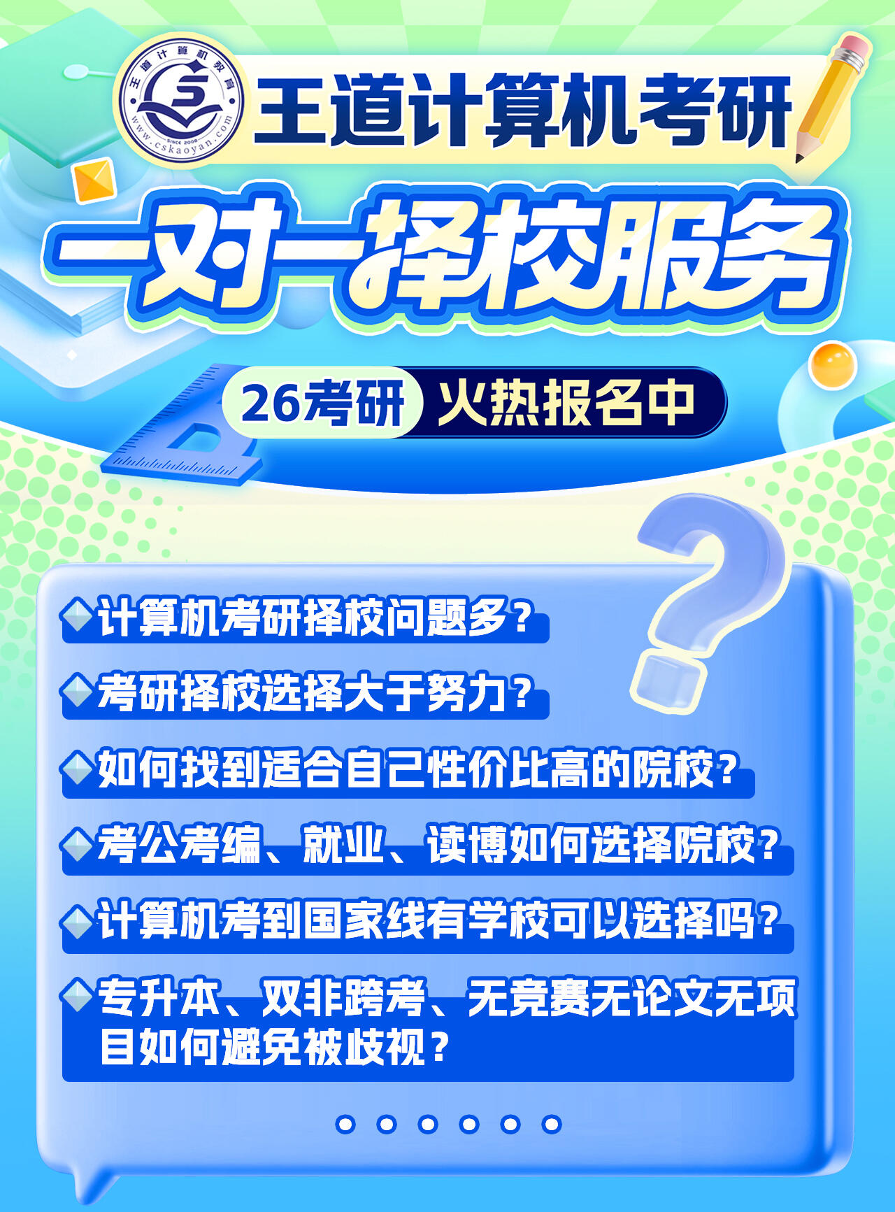26考研王道计算机【1V1择校课程】_哔哩哔哩_bilibili