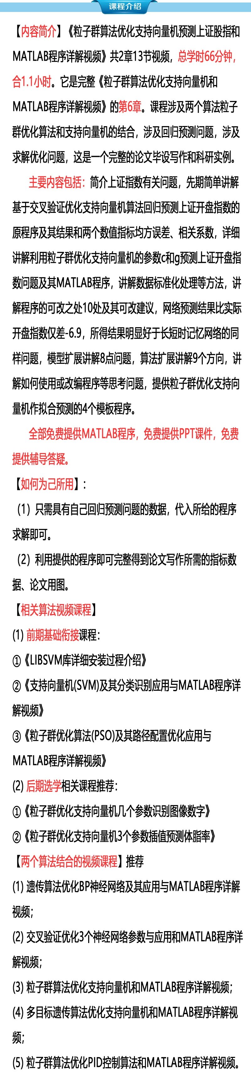 课程介绍