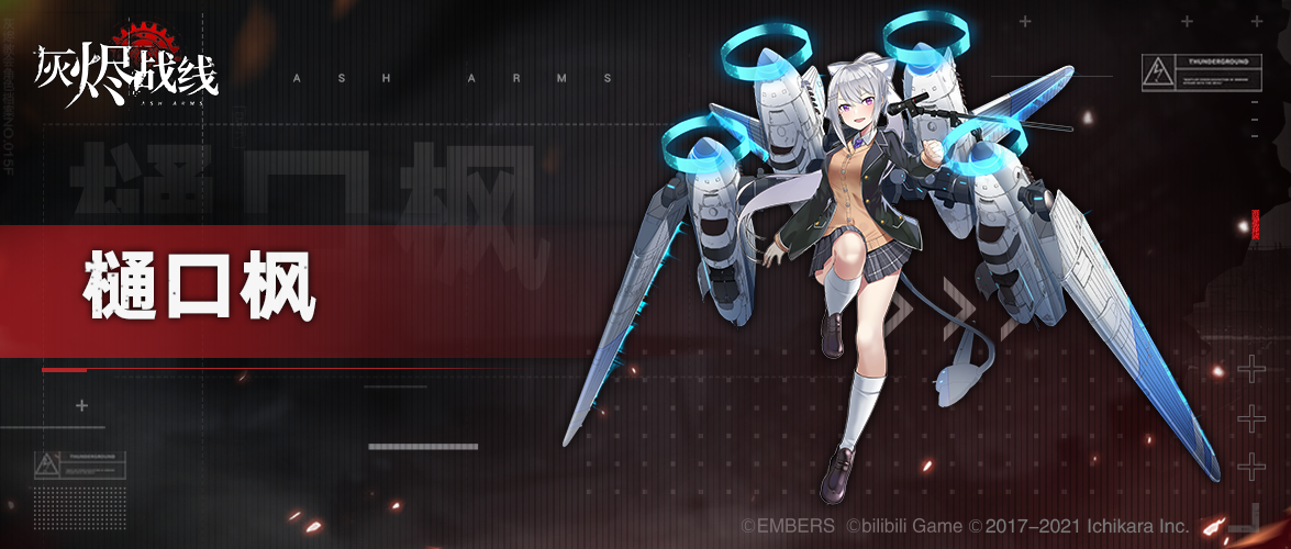 灰烬战线 _ 哔哩哔哩相簿