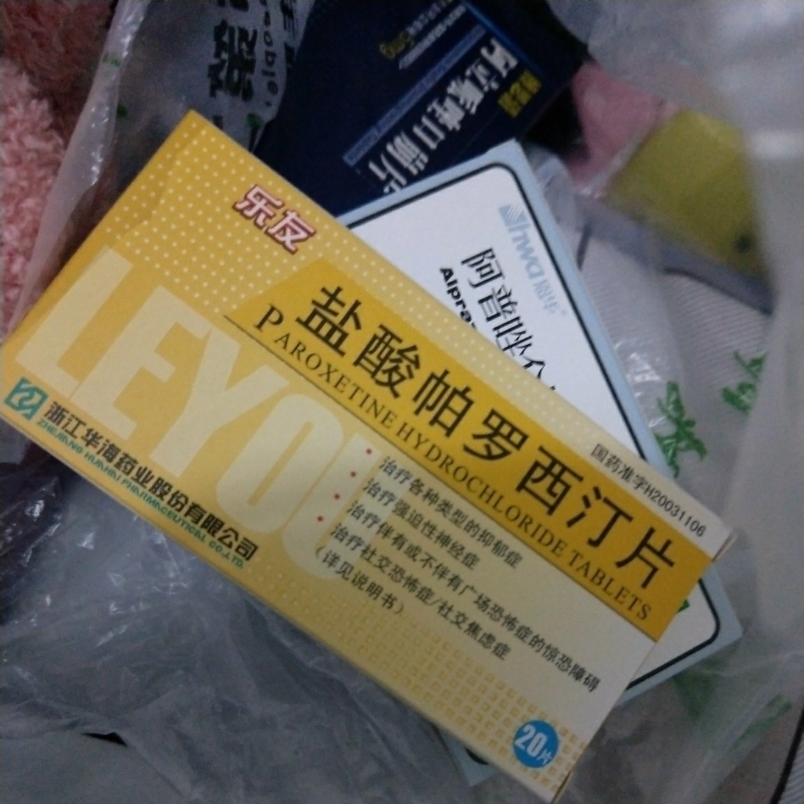 好吧,我想说吃盐酸帕罗西汀片的反应实在是太大了浏览:69收藏:0支持:0