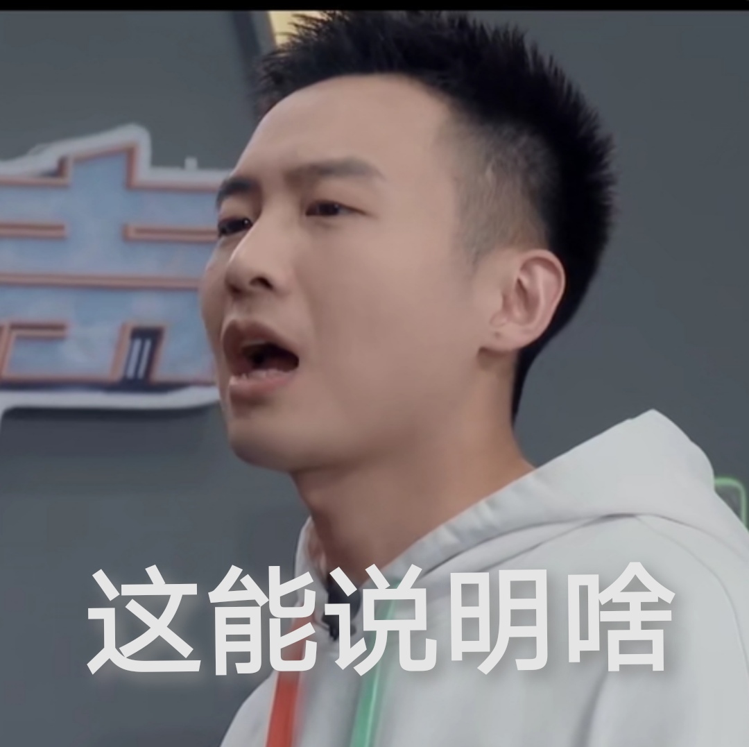 放一波表情包hihihihihihihi浏览:5227收藏:0支持:103上传时间:2021