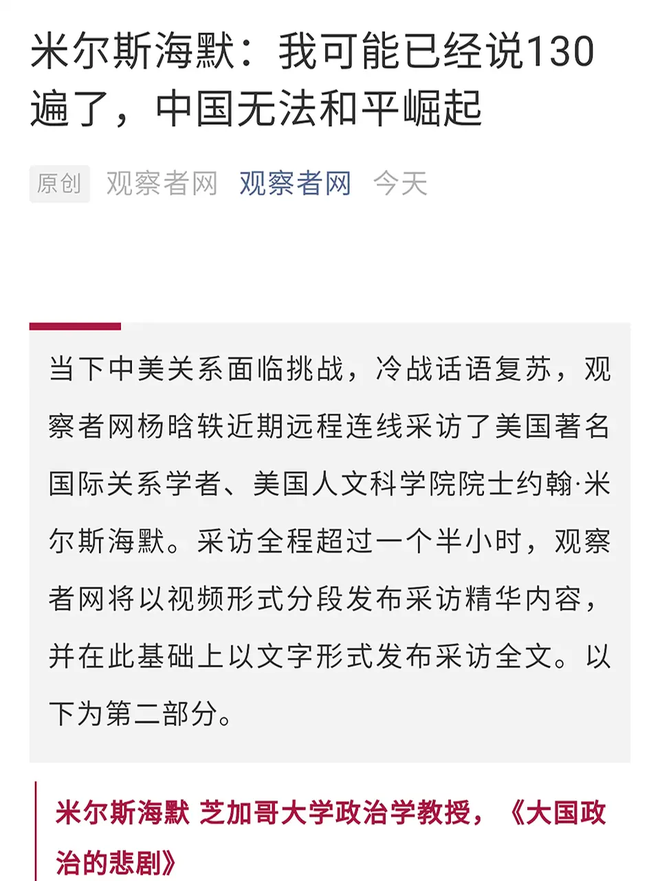 观察者app远程破解版(观察者app远程破解版下载)