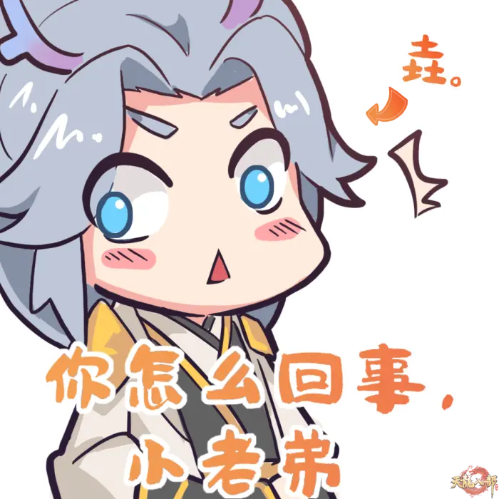 垚 表情包 朕的后宫美男三千呢