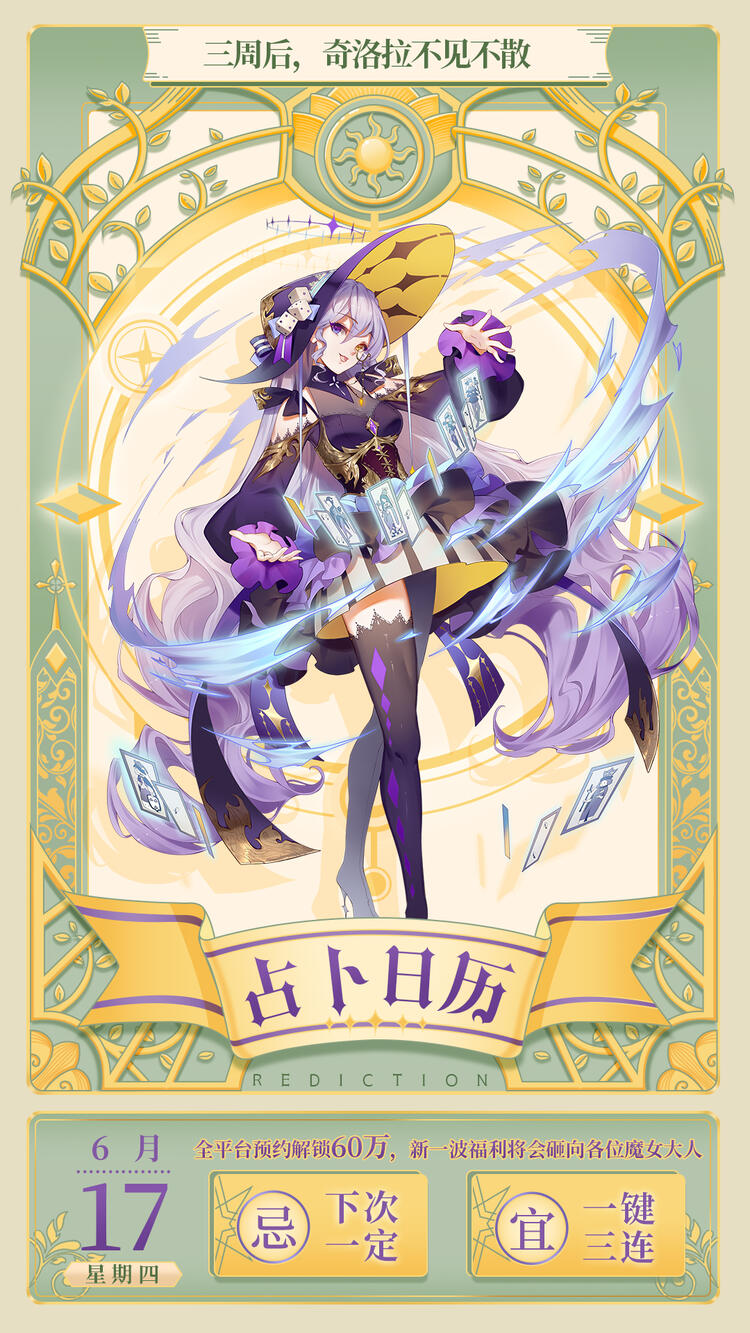 Bigfun 复苏的魔女 6月17日18点00分动态