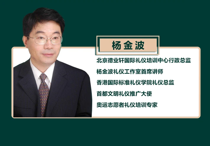 杨金波:政务礼仪_哔哩哔哩_bilibili