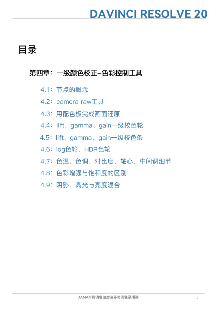 课程介绍