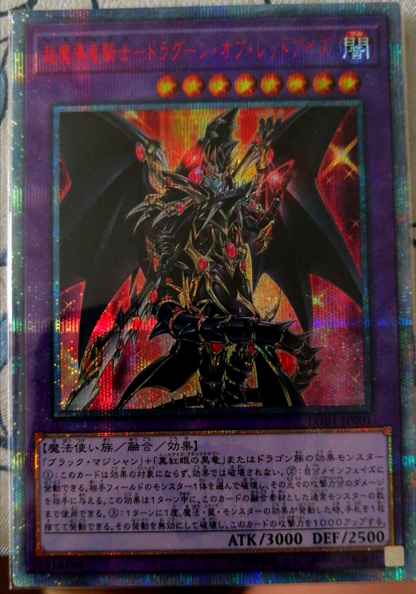 红碎超魔导龙骑士!吸欧气!