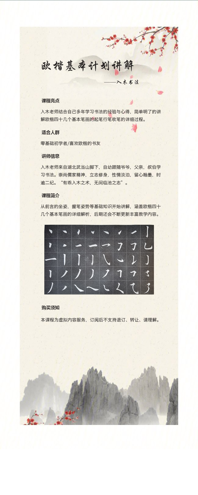 入木书法欧楷基本笔画讲解视频课_哔哩哔哩_bilibili