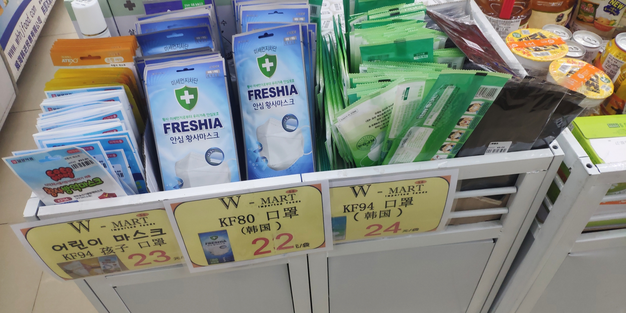 在上海的韩国人区的超市卖口罩.