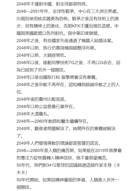 kfk预言时间顺序整理完整版图!