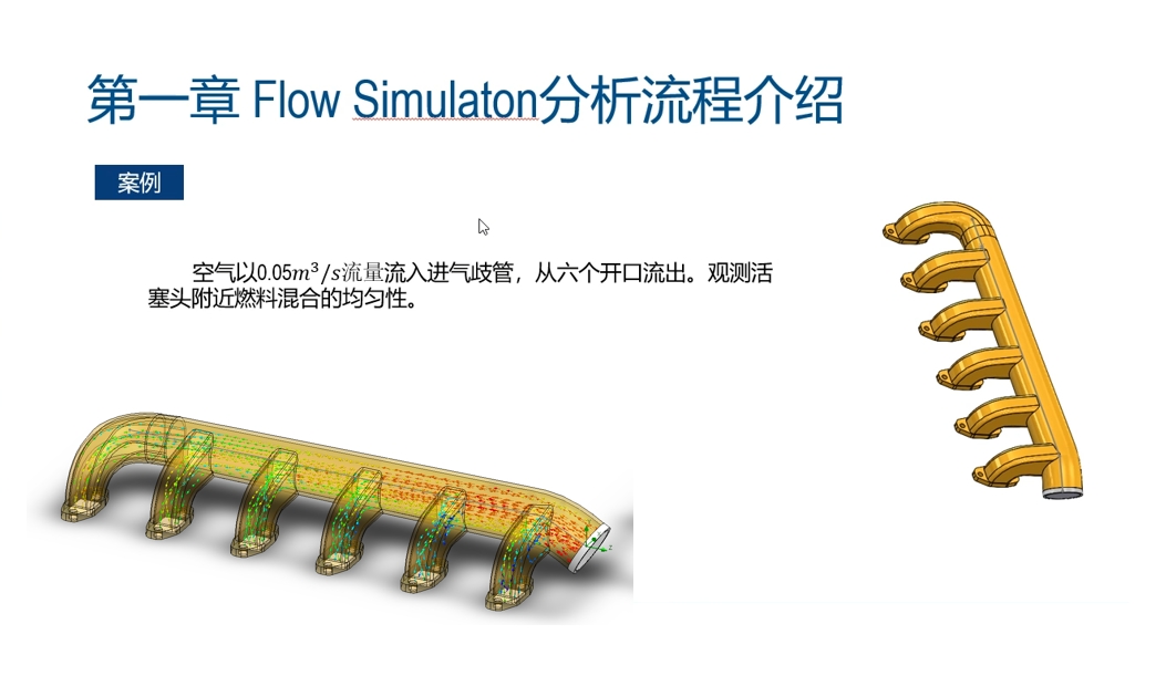 solidworks流体及力学仿真_哔哩哔哩_bilibili