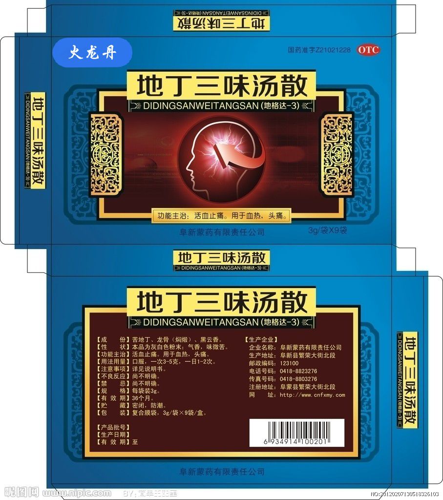 引药:火龙丹地丁三味汤散@大明洪武王朝1368年