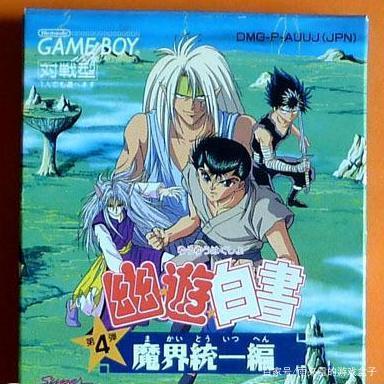 Gb Gbc 幽游白书第4弹 魔界统一战幽 遊 白書第4弾魔界統一編yu Yu Hakusho Dai 4 Dan Makai Touitsu Hen Japan Sgb Enhanced 午后少年的小抽屉 9ioldgame Com