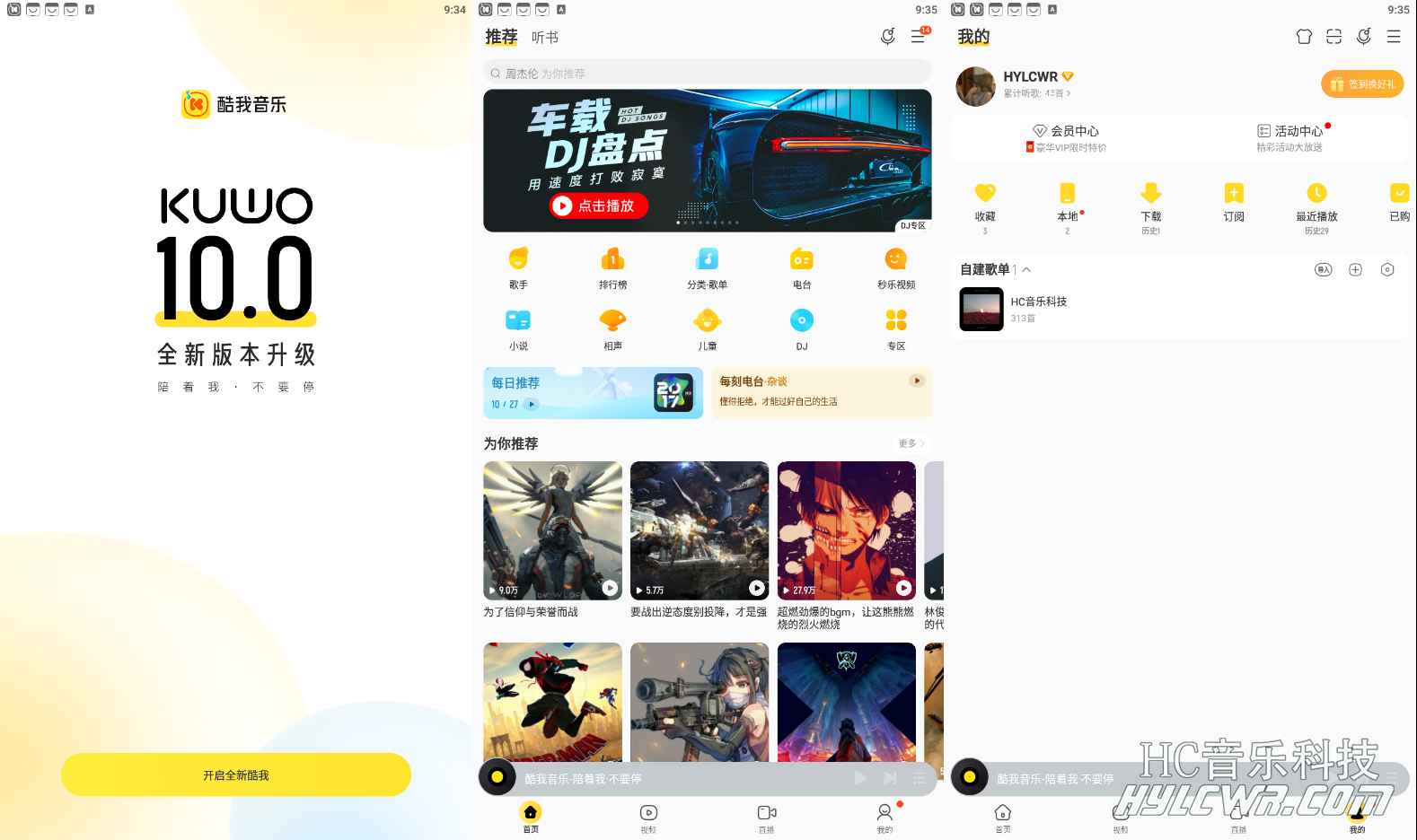 酷我音乐 V10.0.0.172 豪华VIP版 (Android)插图1