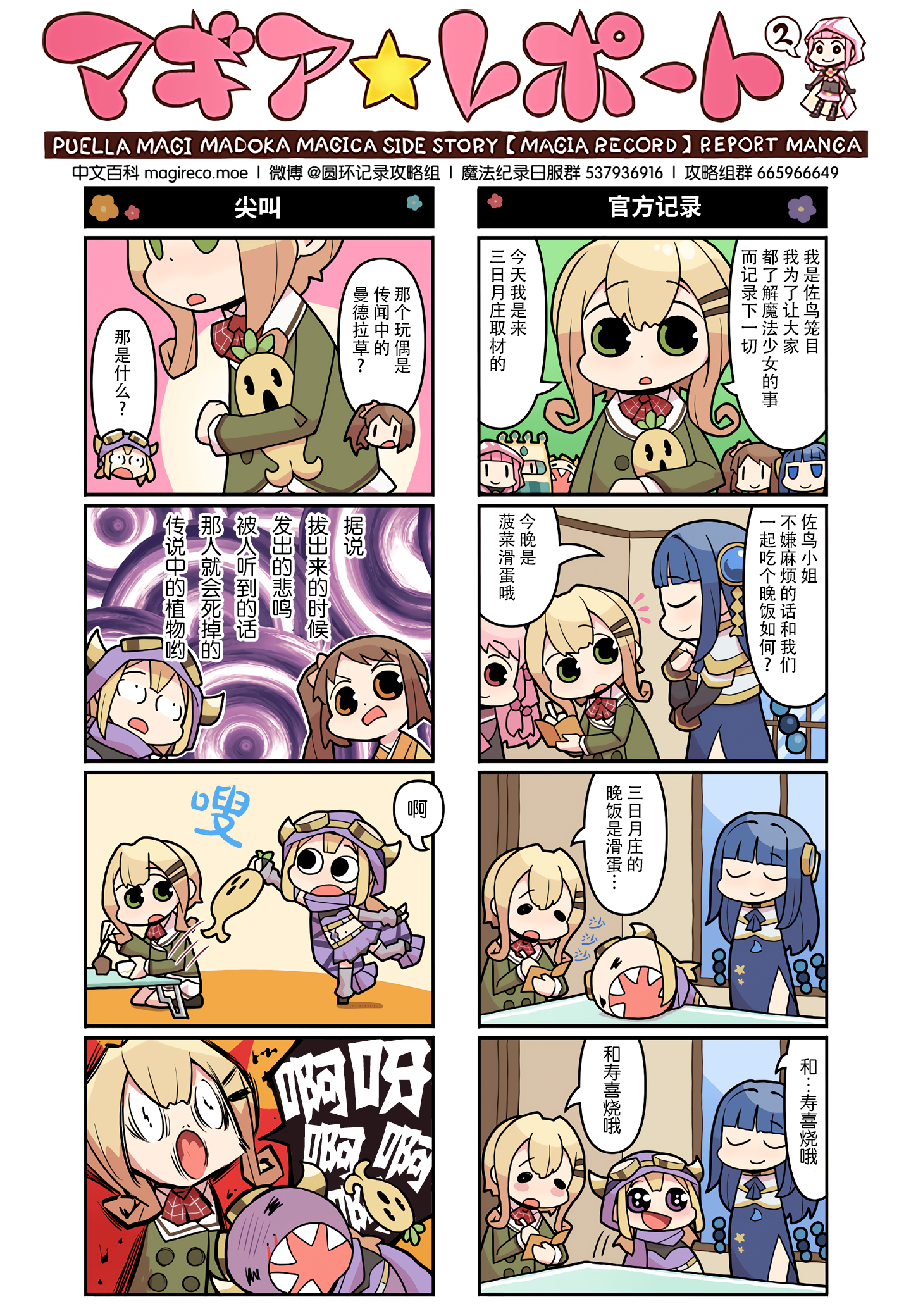 魔法速报第二季 第131话