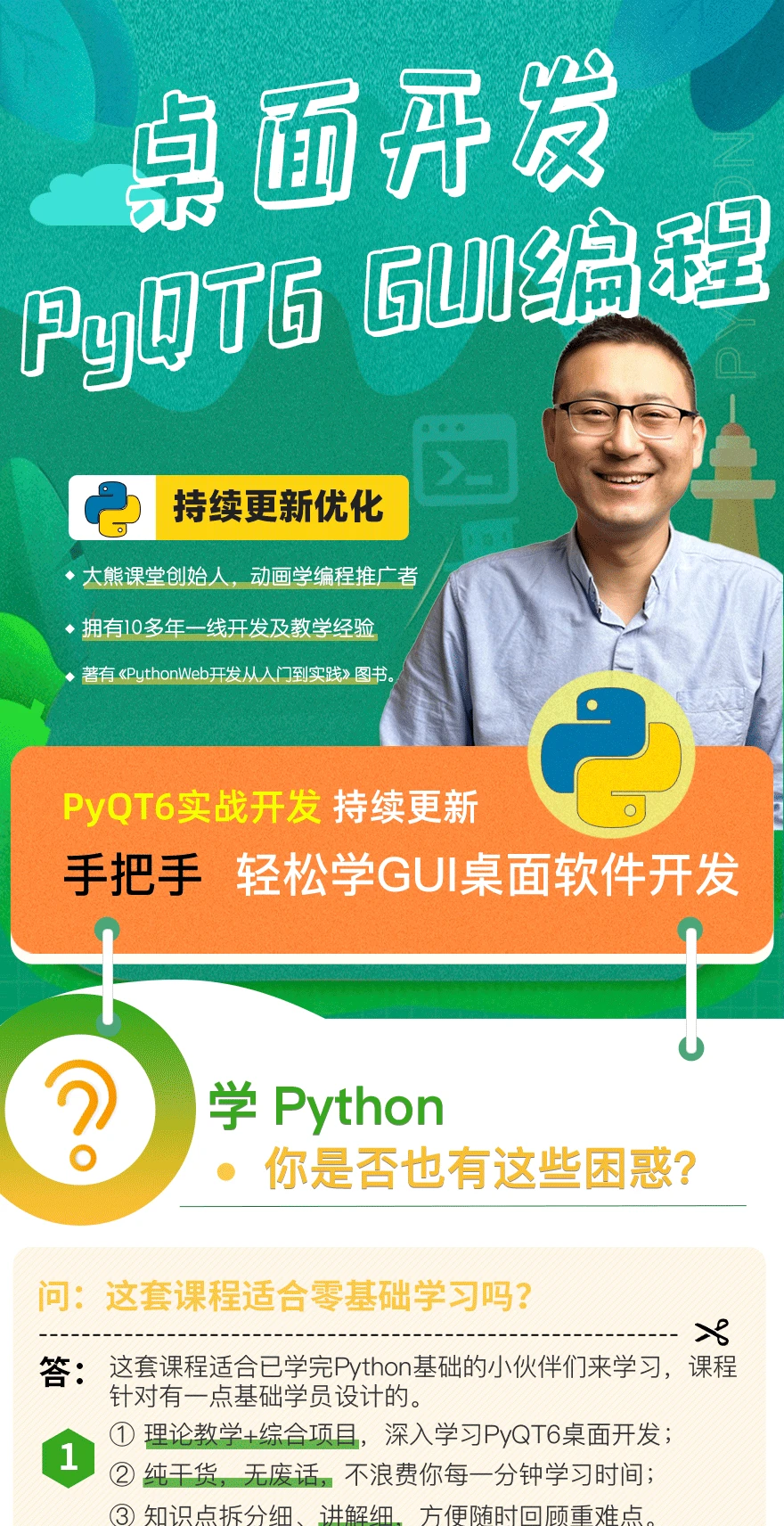 课程介绍