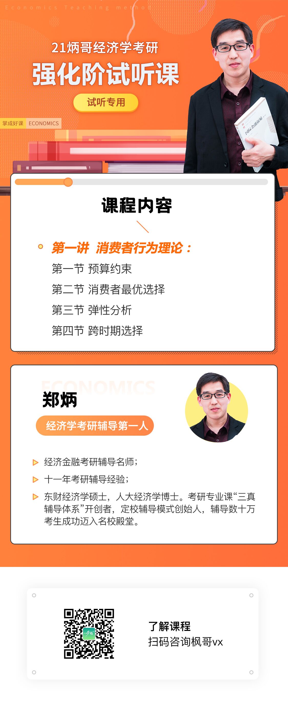 郑炳经济学考研官方 哔哩哔哩相簿