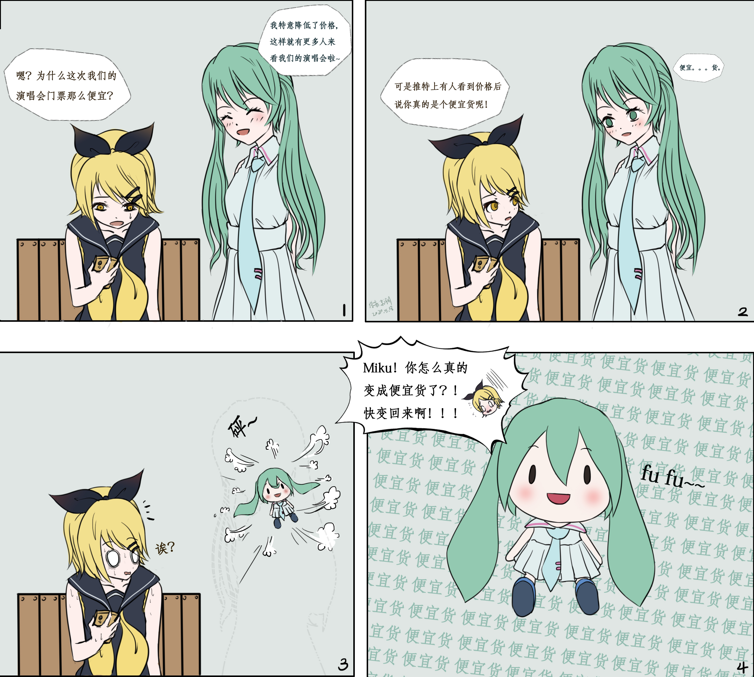 傻fufu真可爱,画个四格漫画.#初音未来
