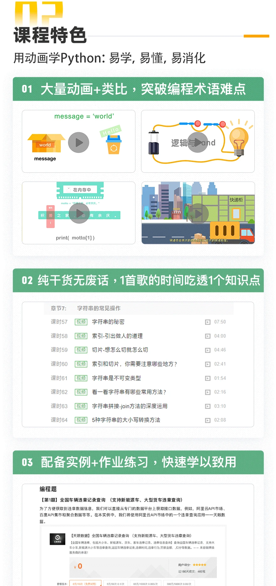 课程介绍