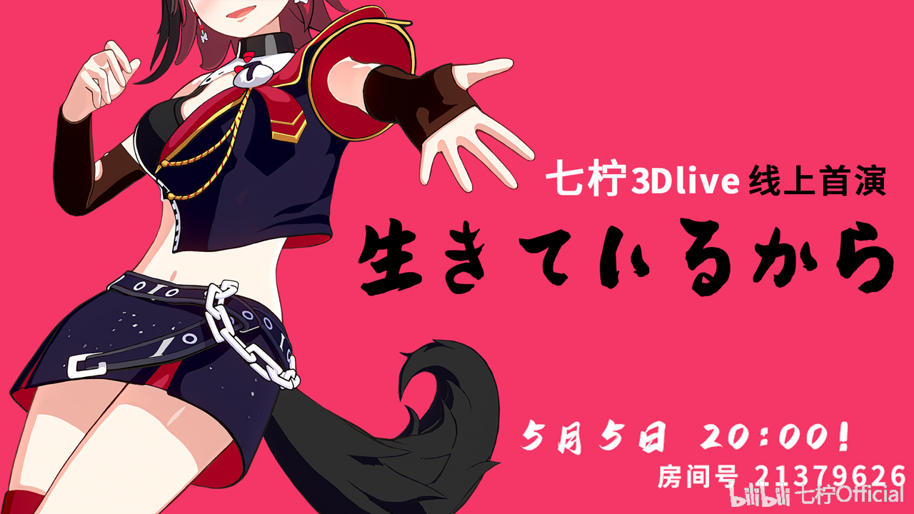 七柠official _ 哔哩哔哩相簿