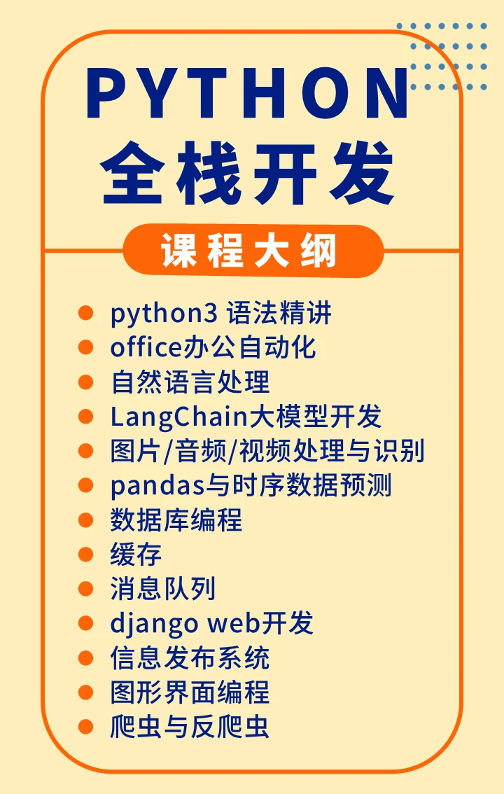 Python AI编程，全栈开发_哔哩哔哩_bilibili